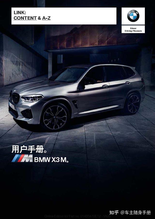 宝马X3M说明书用户手册｜BMW X3M Owner