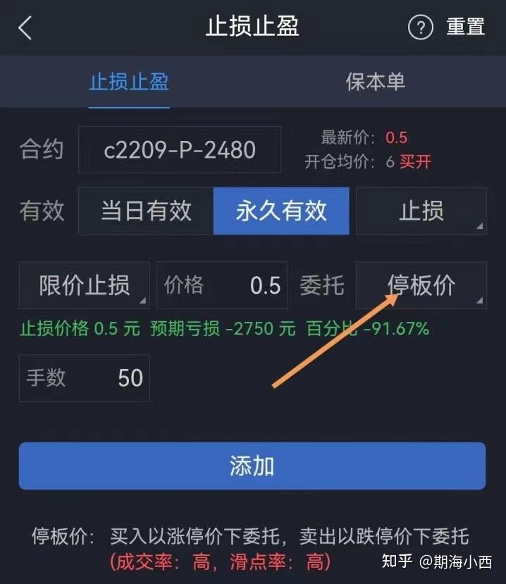 期貨怎麼設置移動止損的問題