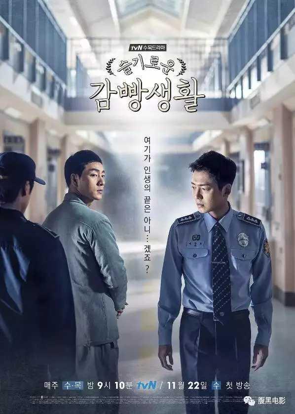 《机智牢房生活》超级明星入狱,两集豆瓣怒窜9.1分