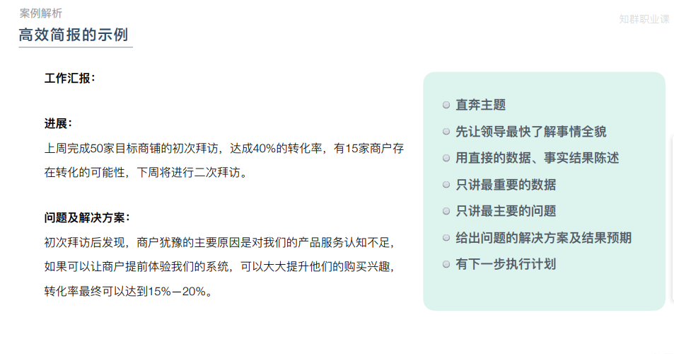 如何给领导汇报工作? - 知乎