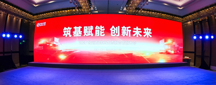 筑基赋能 创新未来!致远互联携手数科公司圆满举行新 