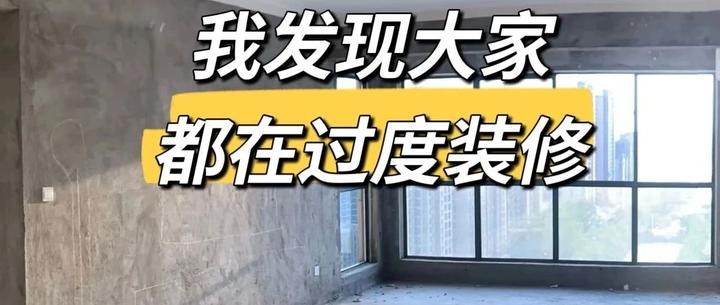 听我一句劝,千万不要过度装修!特别是第8点,很多人做冤大头 - 知乎