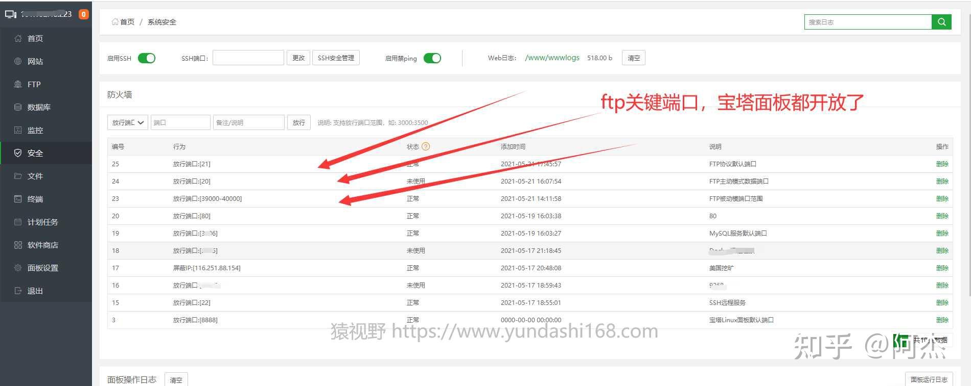 宝塔面板如何安装和搭建FTP详细教程插图8 宝塔面板如何安装和搭建FTP详细教程插图8