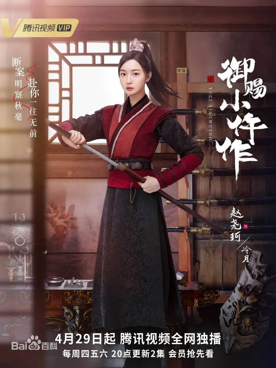 《御赐小仵作》该剧改编自清闲丫头原著同名小说,讲述了唐中晚期,来自