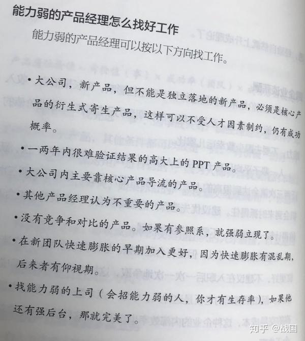 《俞军产品方法论》-这才能叫产品经理 - 知乎
