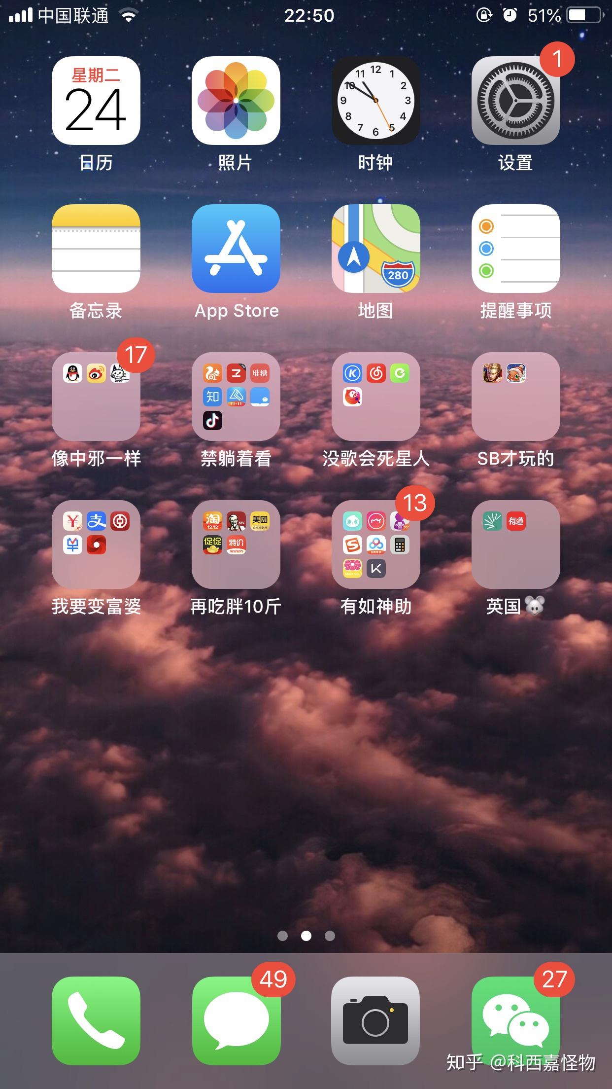 你们手机里有趣的app分组名称