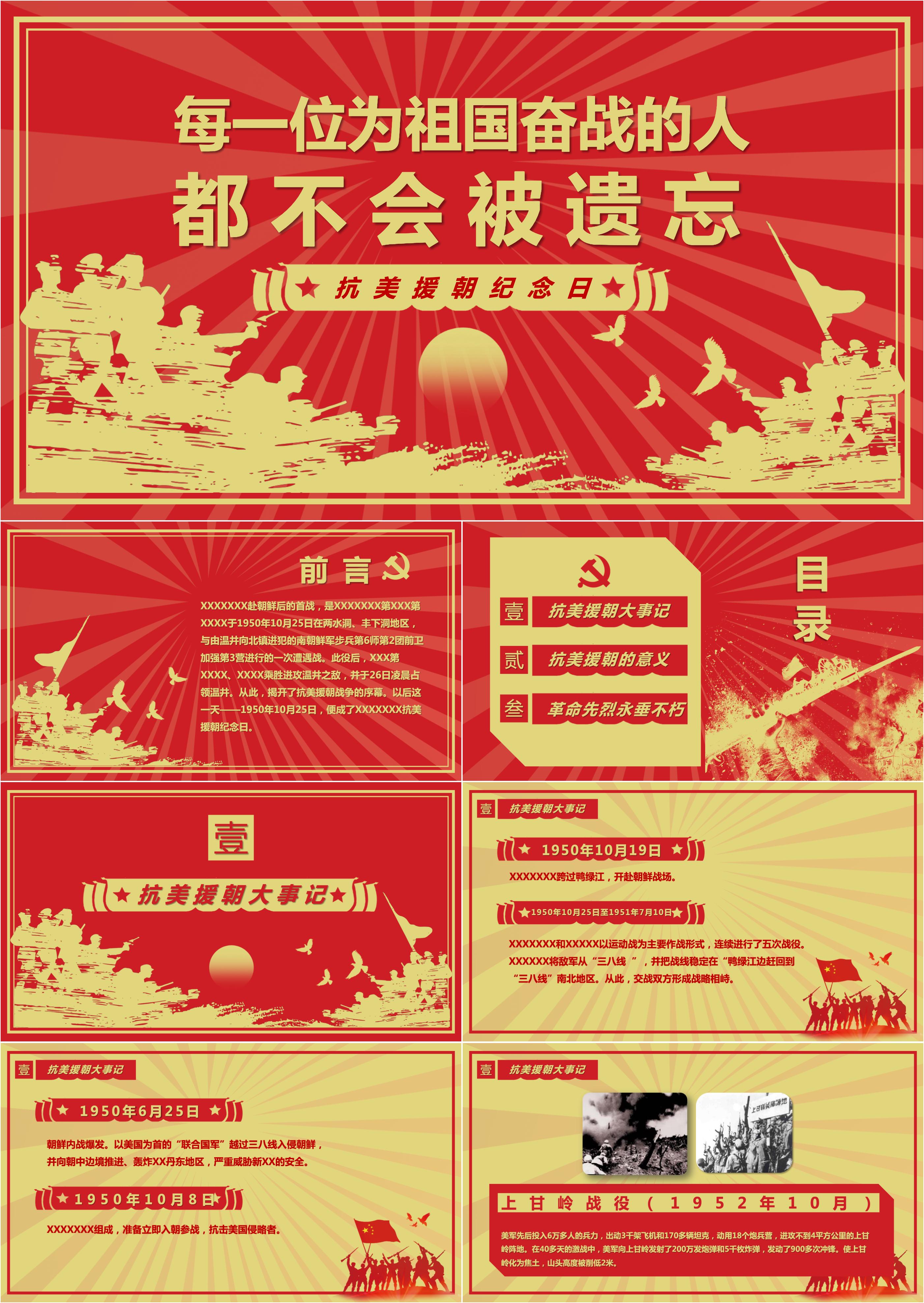 最新21套高质量抗美援朝精神ppt课件