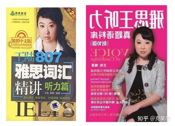 听力:《王陆807雅思词汇精讲》&《雅思王听力真题语料库》