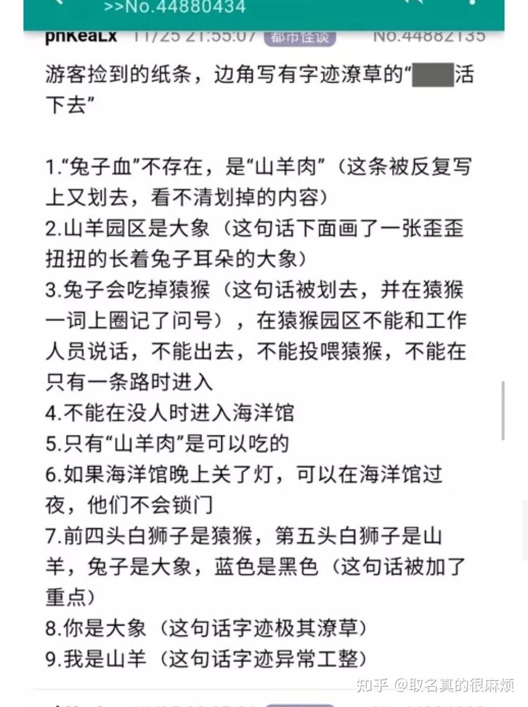 怎麼解讀a島上的動物園規則怪談