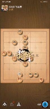 天天象棋残局闯关三国演义(下)336-340