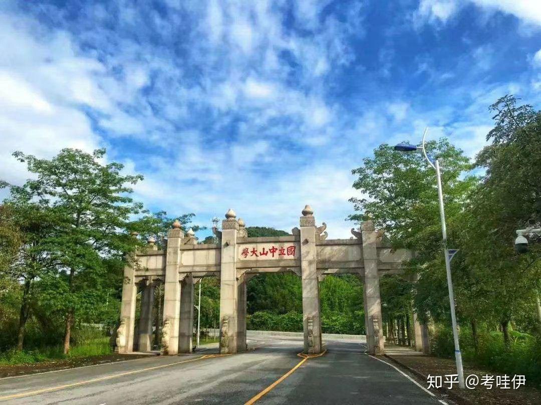 中山大學南方學院繼續教育學院