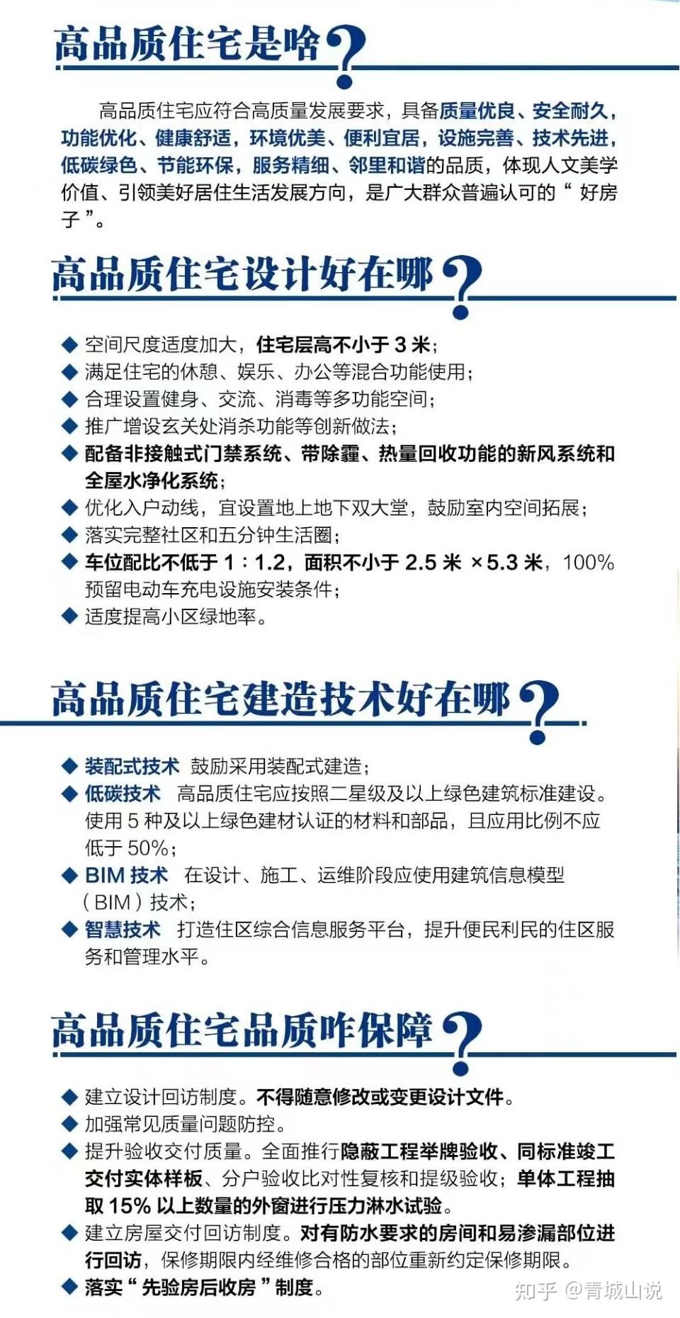 山东的楼市新政,主要说了这4点! - 知乎