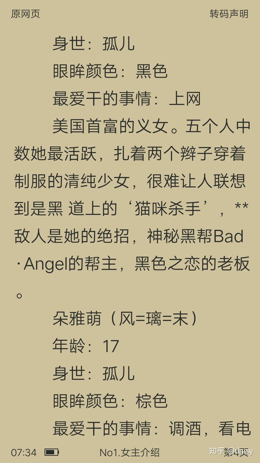 分享下你珍藏多年的玛丽苏故事? - 知乎