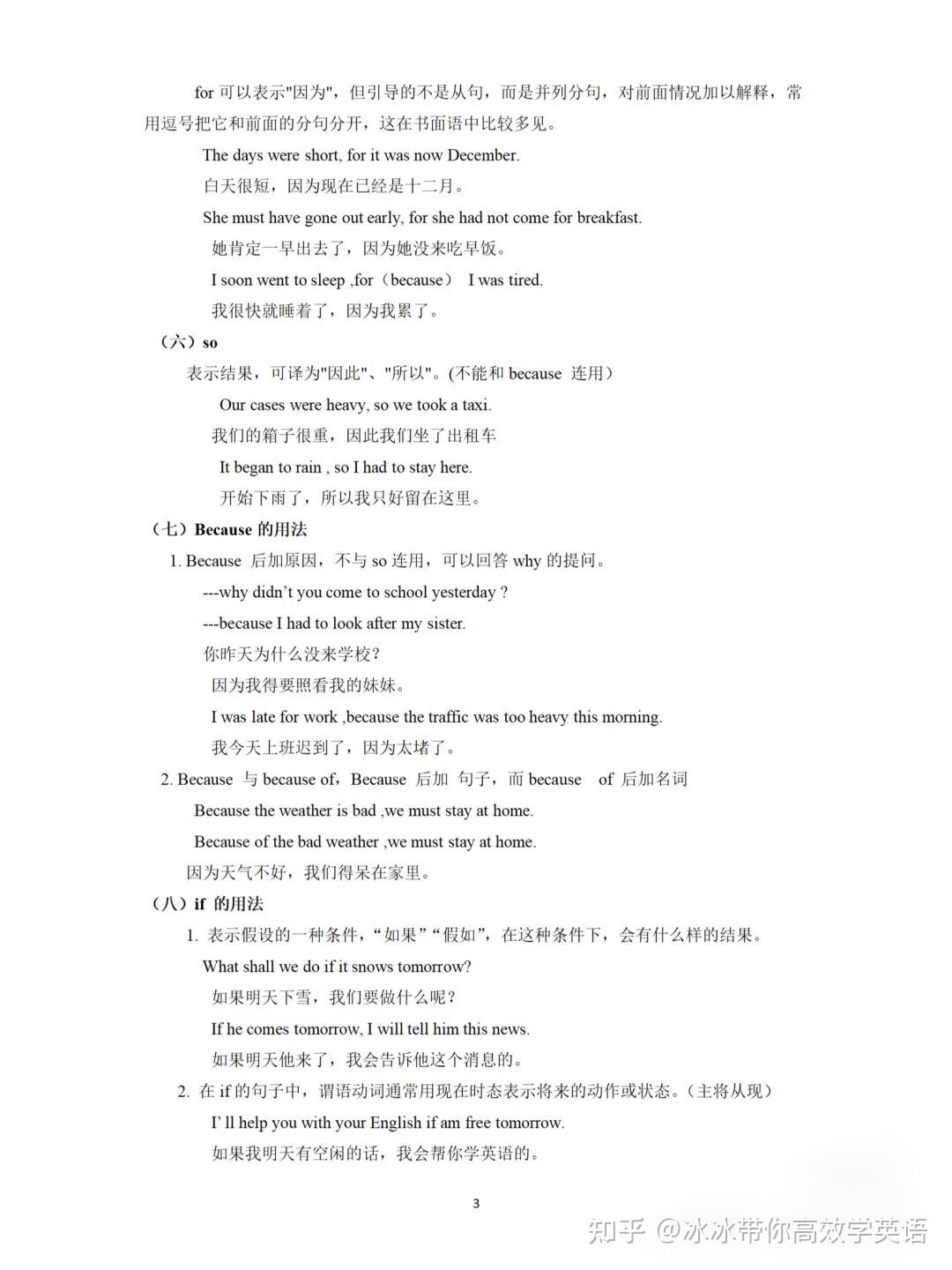 小学英语 | 连词 - 知乎