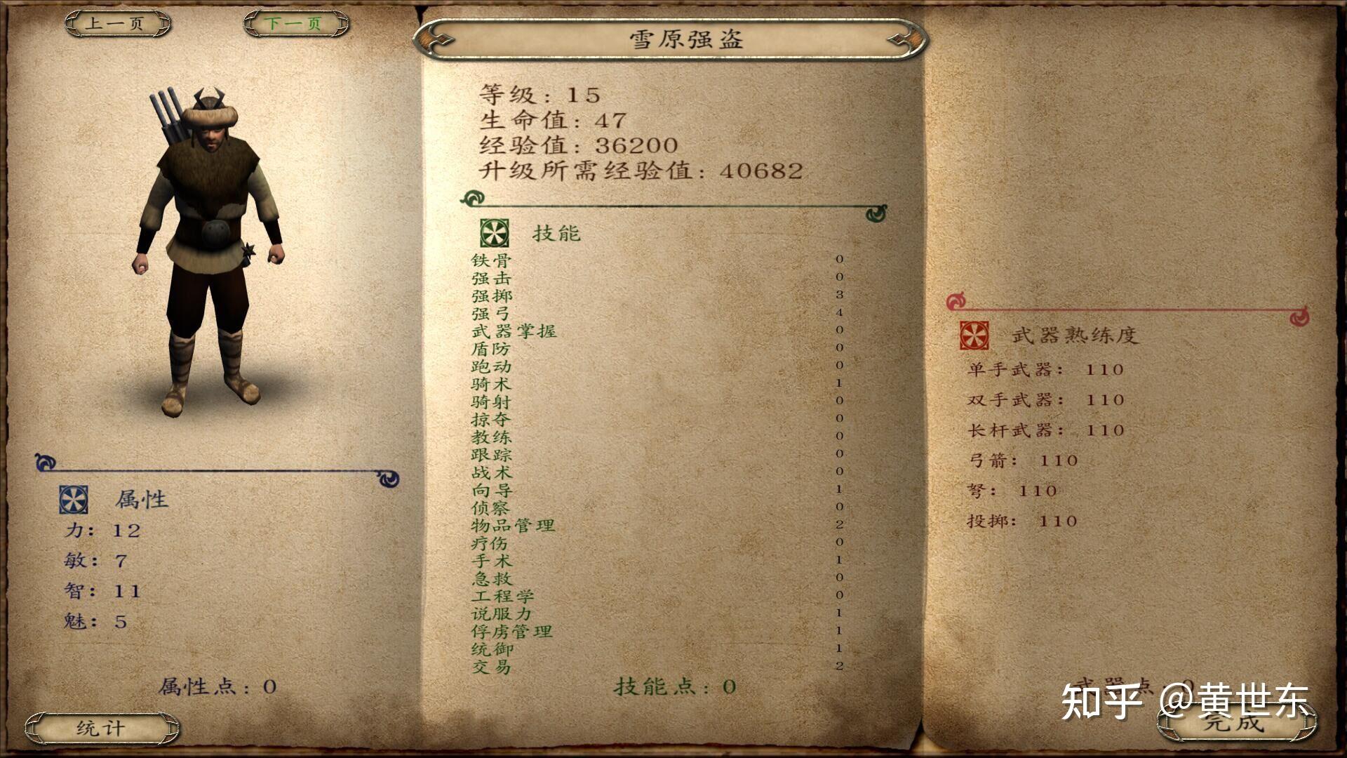 骑马与砍杀战团各兵种最强(骑马与砍杀战团全兵种详细介绍和游戏心得（攻略）)  第69张