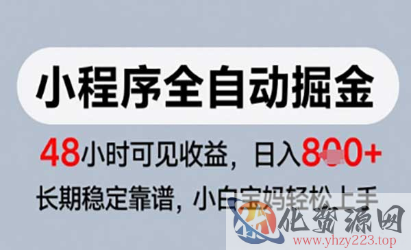 微信小程序自动掘金_wwz