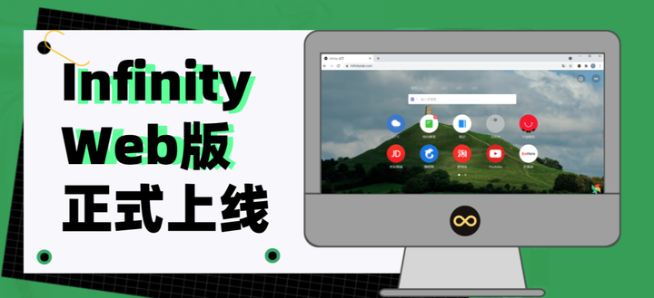 Infinity Web版正式上线,这可能是有史以来最好看的浏览器主页 - 知乎