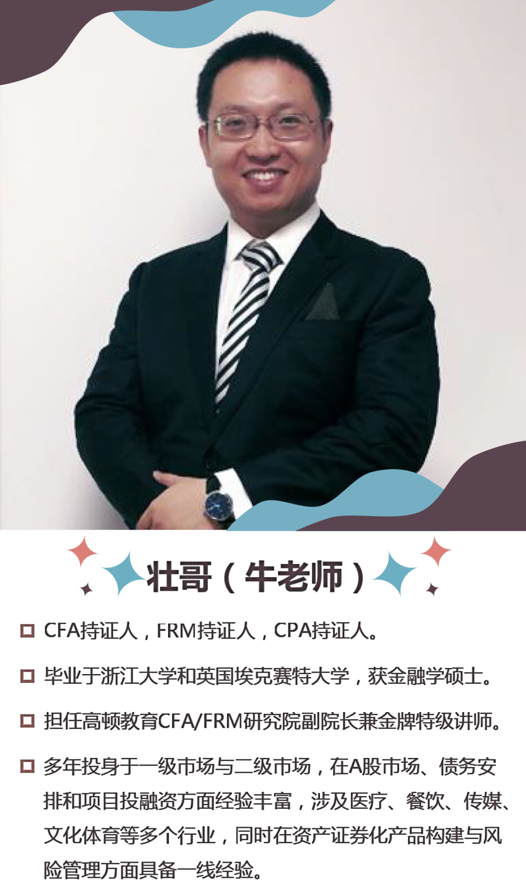 7位cfa持证人最新解读2022年cfa考纲变化与趋势