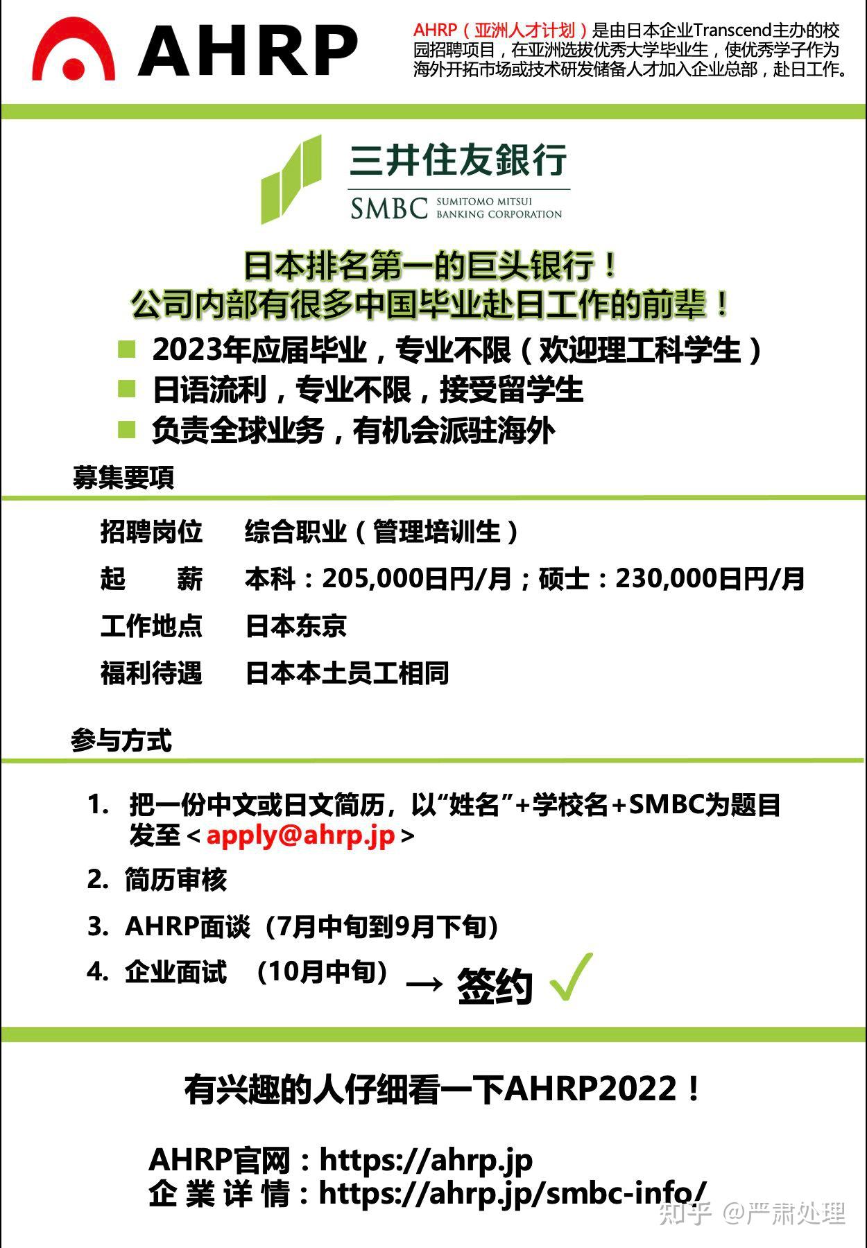 AHRP（亚洲人才计划）优秀大学毕业生们绝不能错过的就业选择～😉 - 知乎