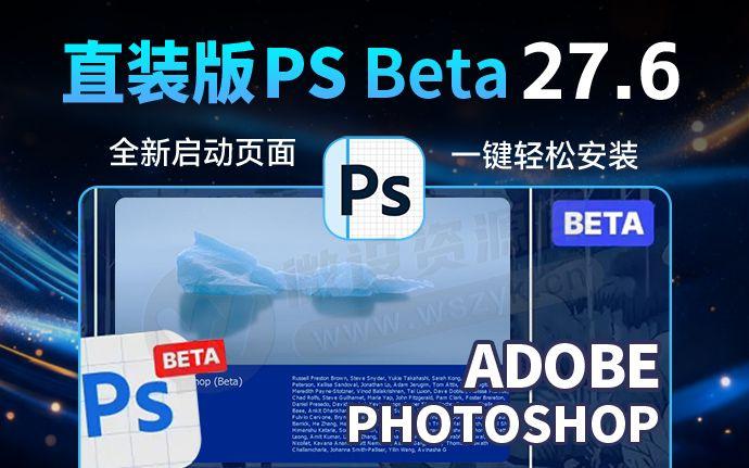 刚刚升级！Adobe最新PS2026 27.6 3475 一键直装版发布！AI移除工具可用！（260325）