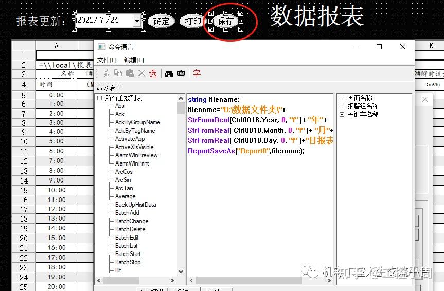 组态王日报表实例