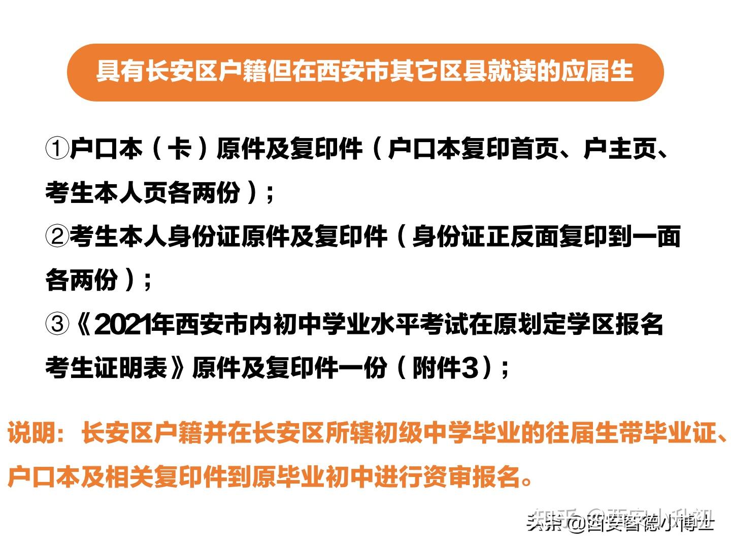 西安市長安區中考迴流生報名所需材料及報名時間安排