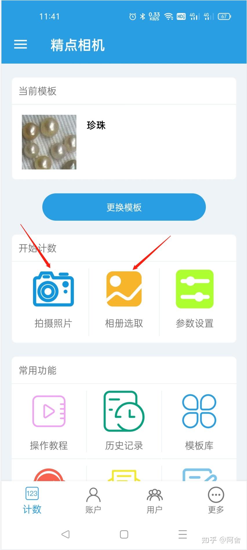手机计数软件=手机计数软件用不用付费
