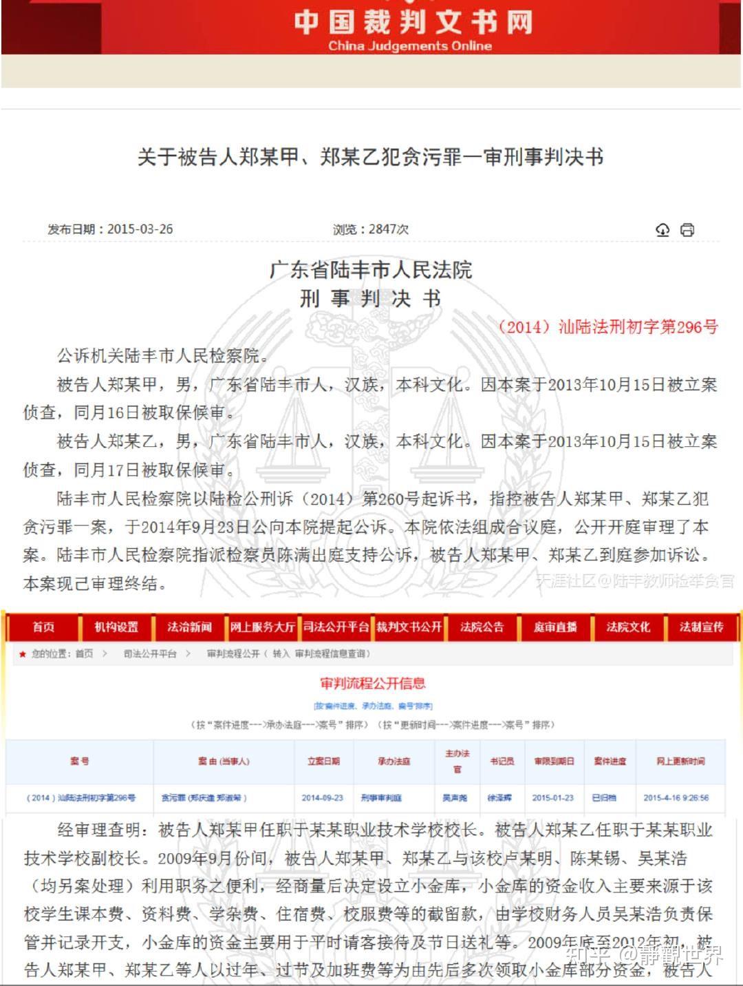 广东汕尾陆丰市东海龙潭中学校长郑庆逢犯罪判决书全文