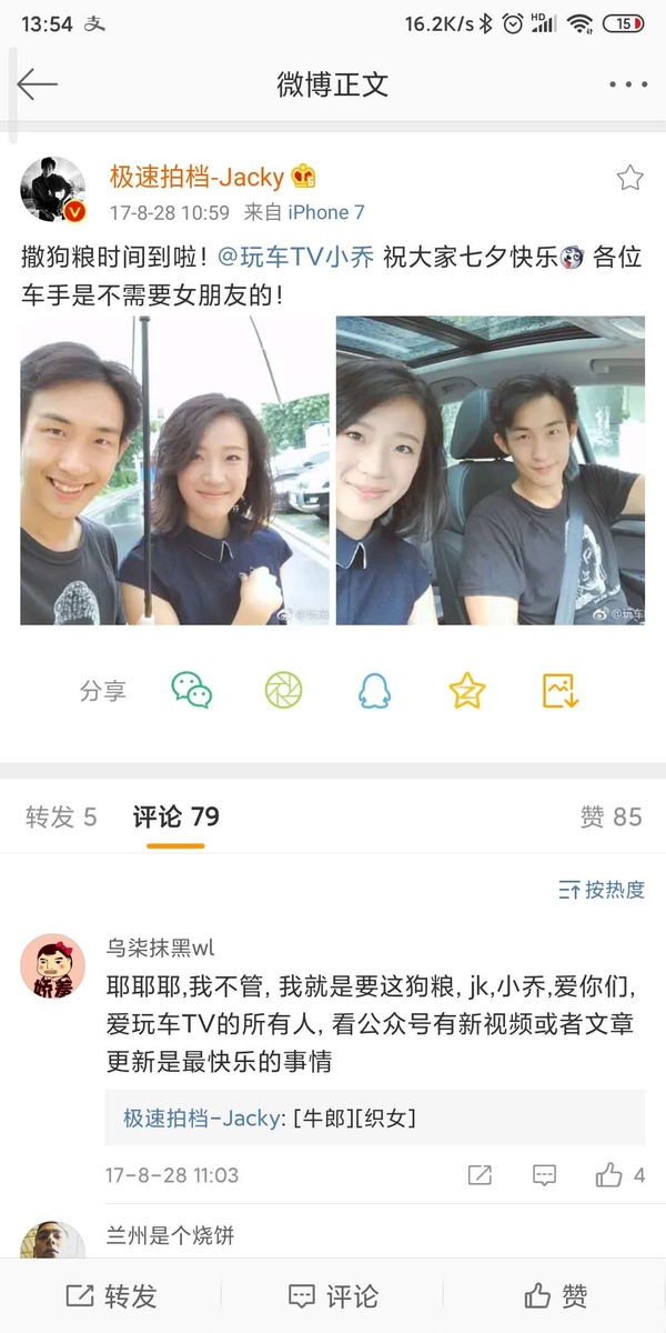 极速拍档jacky和小乔是夫妻吗 极速拍档jacky结婚 双偶网