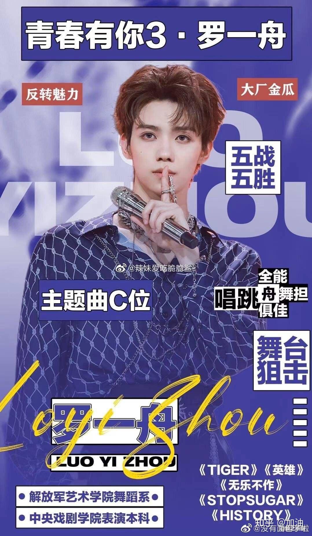 《青春有你3》余景天和罗一舟到底谁会c位出道? - 知乎