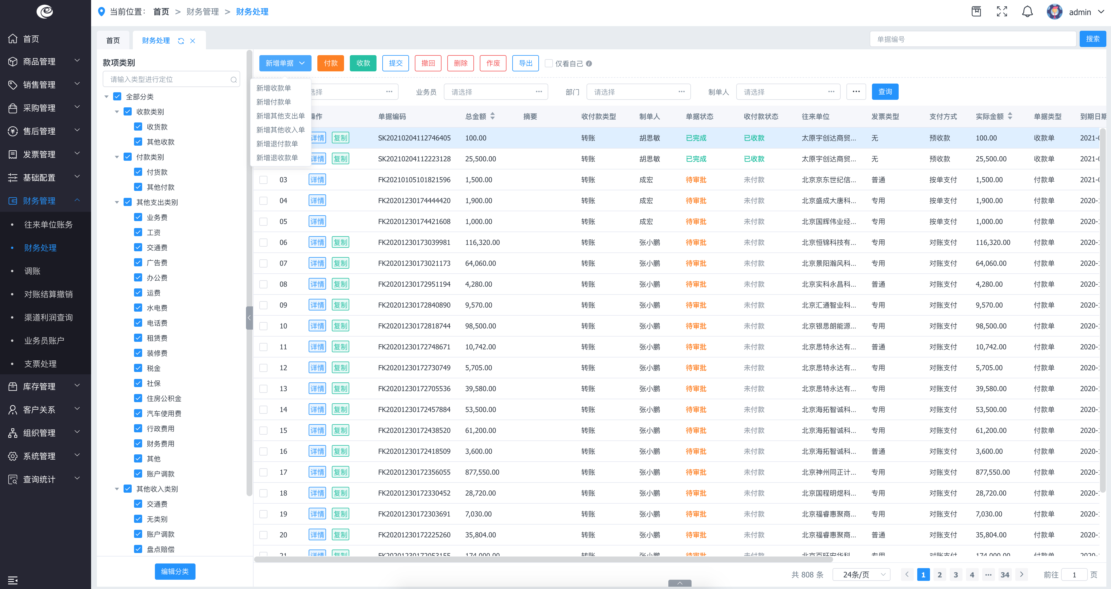 免费进销存erp仓库管理软件系统如何去选择