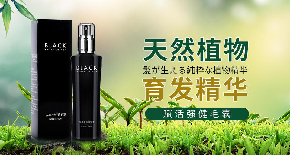哪种育发液安全乐喜力丝天然植萃止脱生发