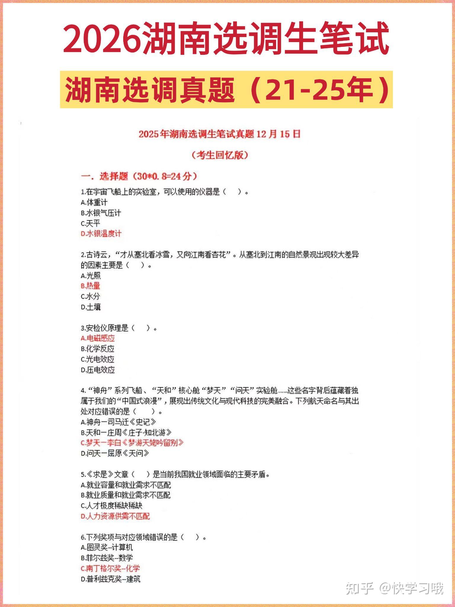 2026湖南选调生笔试|备考攻略及备考资料分享 - 知乎