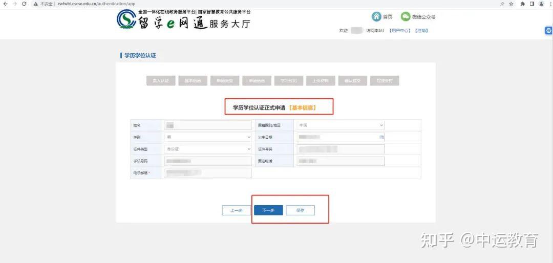 国外硕士回国认证（教育部学位认证详细流程）