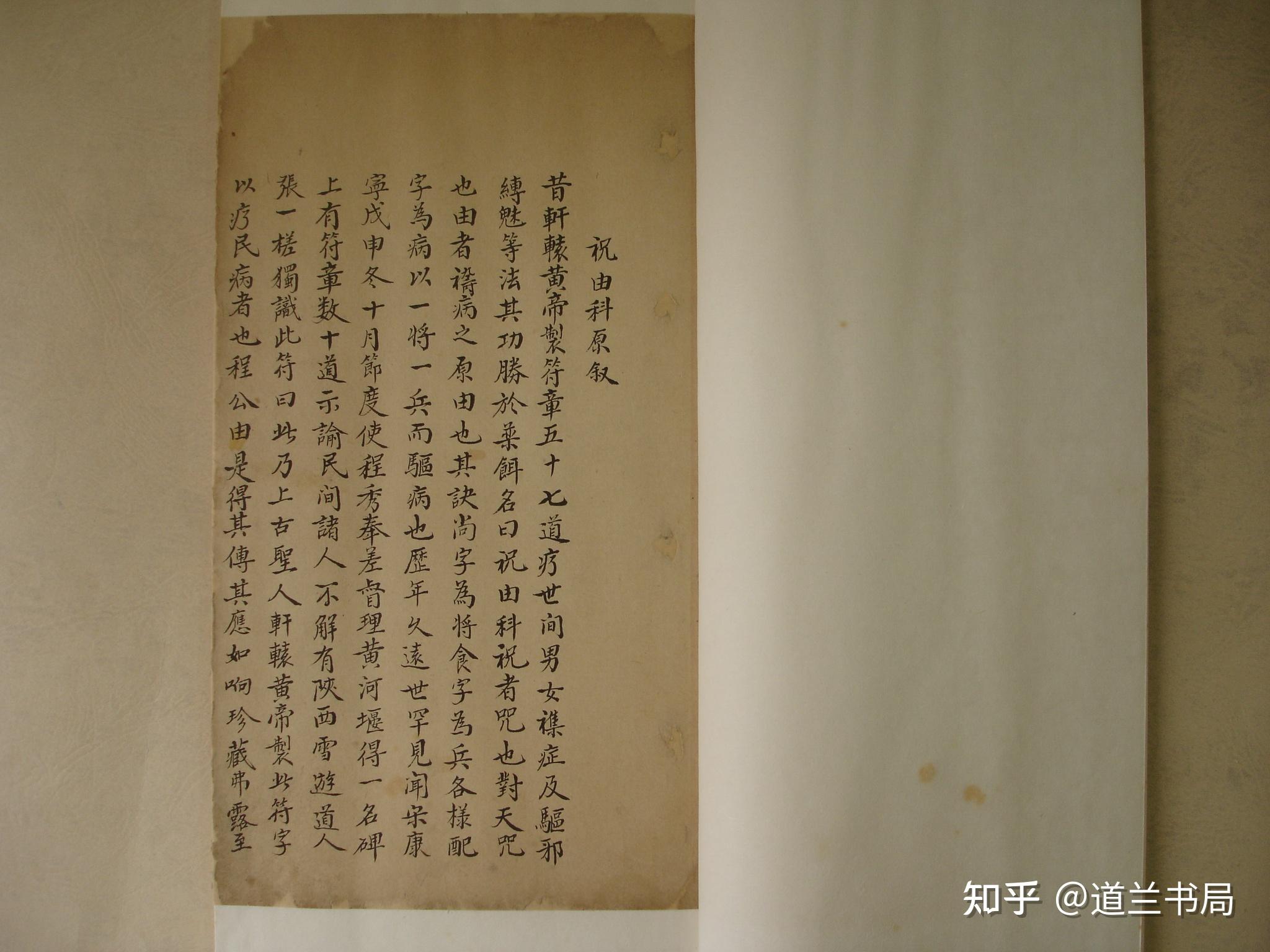 清代祝由科（祝由术）精抄本 - 知乎