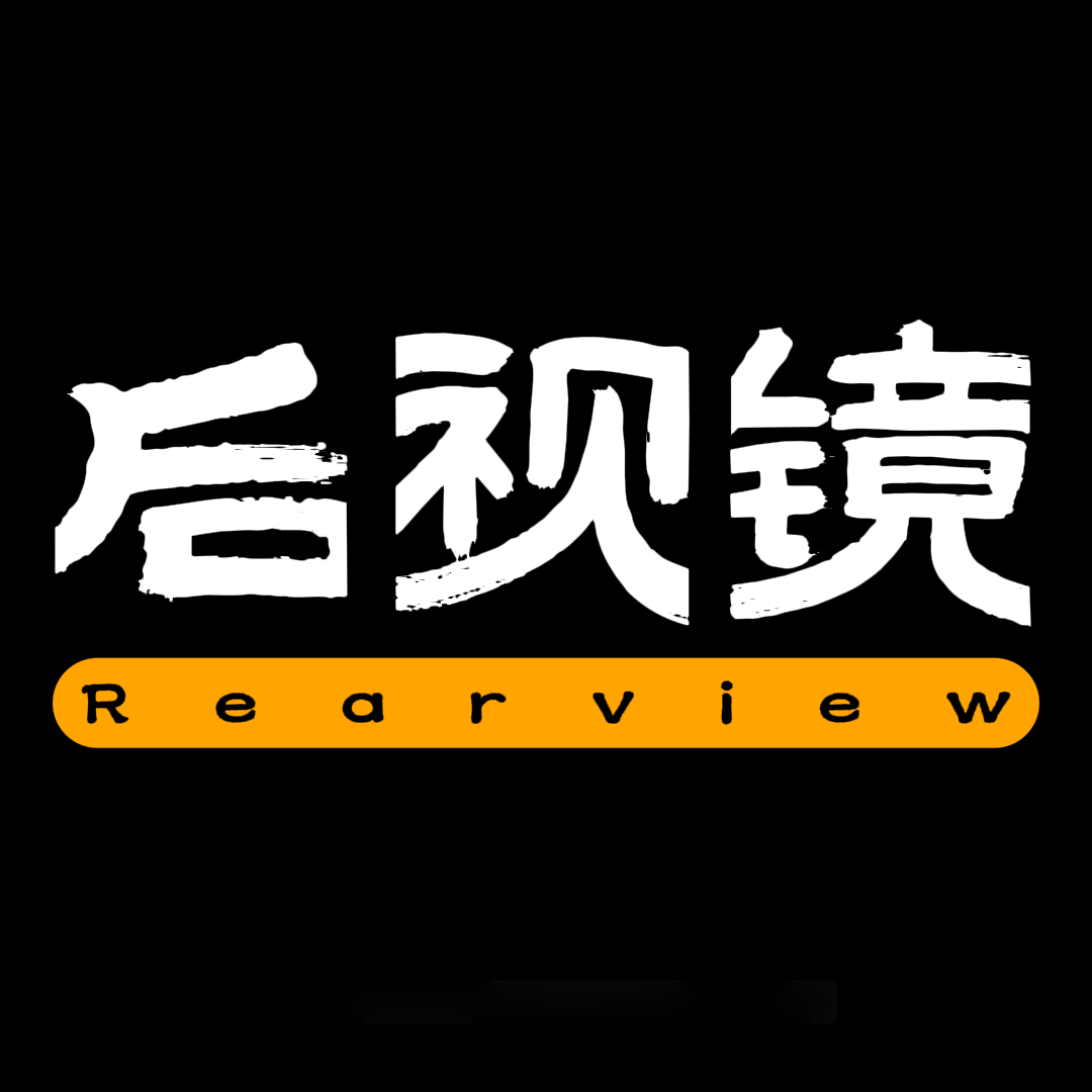 Rearview后视镜