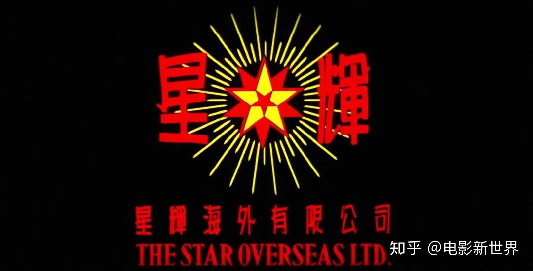 周星驰电影上的创业经历从彩星电影到星辉海外到比高集团