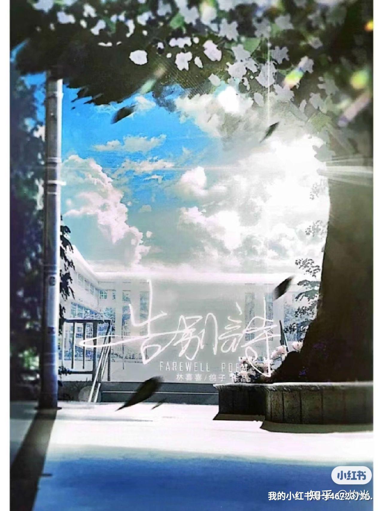 告别诗 - 知乎