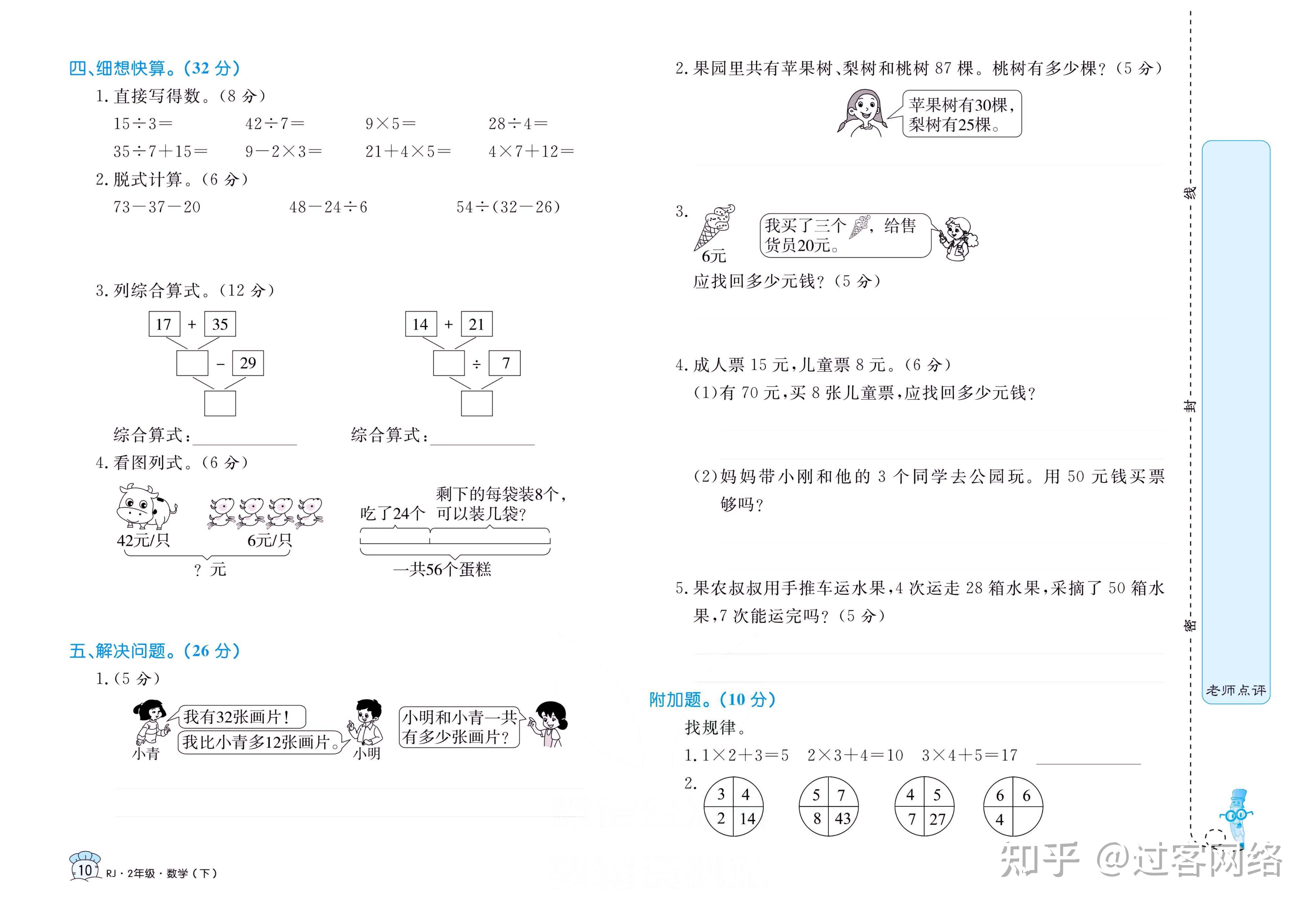 黄冈名卷二年级下册数学人教版 - 知乎