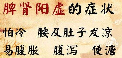 给大家分享一个脾肾阳虚的治疗方法和方剂以及病人的心路历程 - 知乎