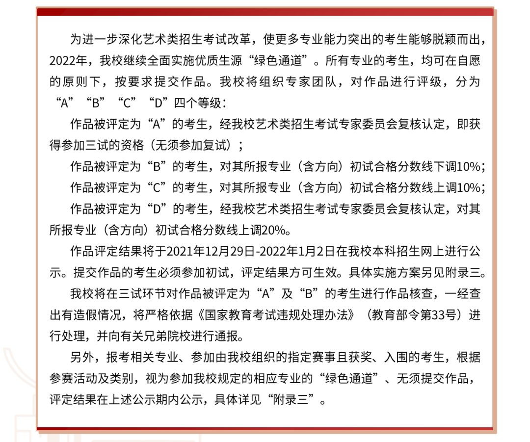 中传招生独家解析中国传媒大学2022年艺术类本科招生简章