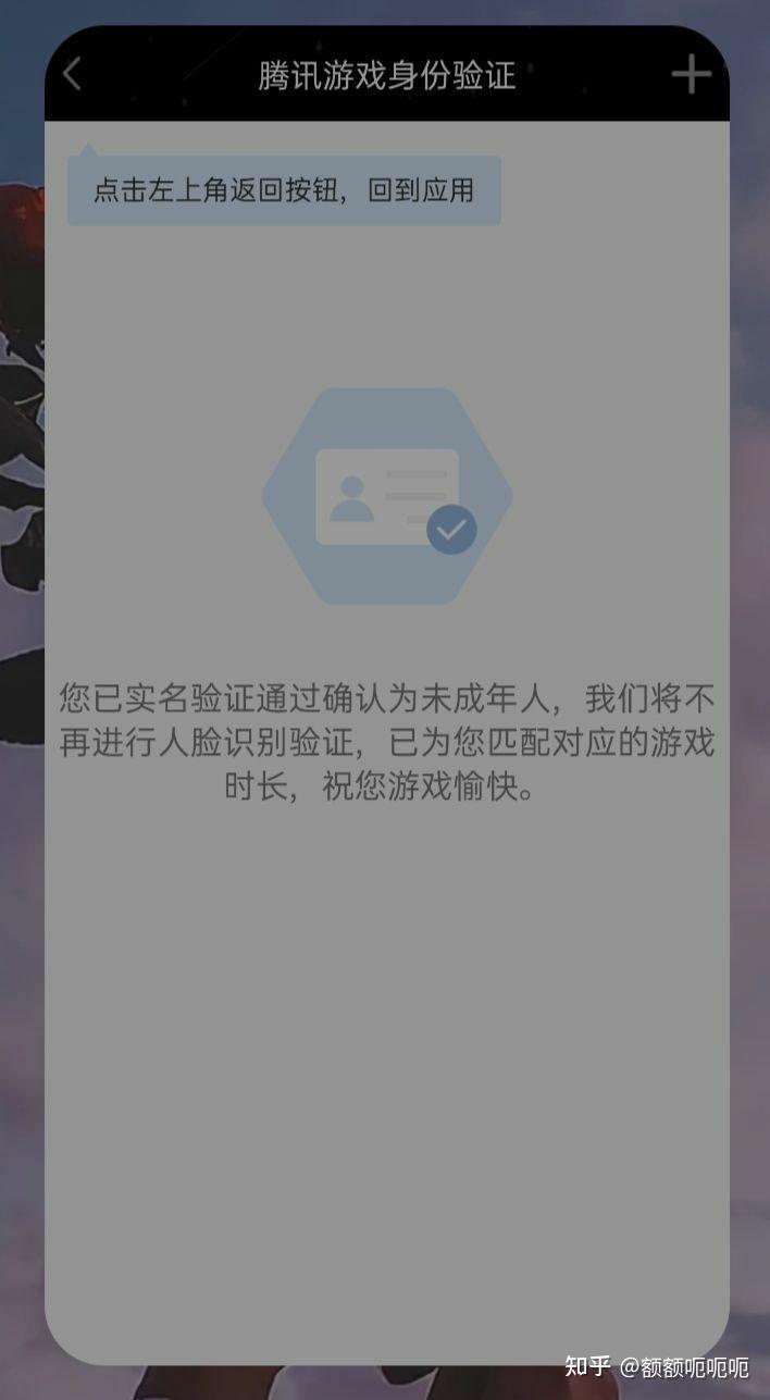 騰訊遊戲實名認證怎麼二次修改目前是成年身份證然後想改成未成年要