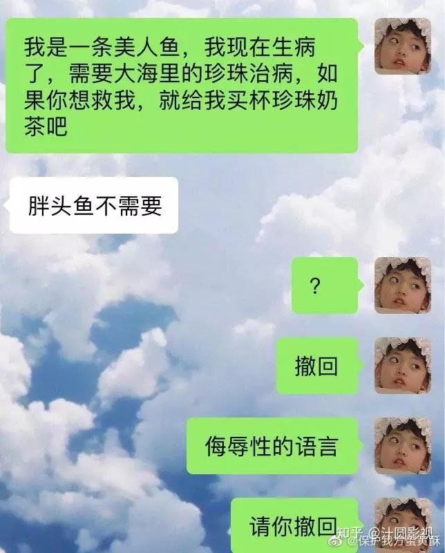 沙雕日報給對象發我是一條美人魚結果哈哈哈哈哈