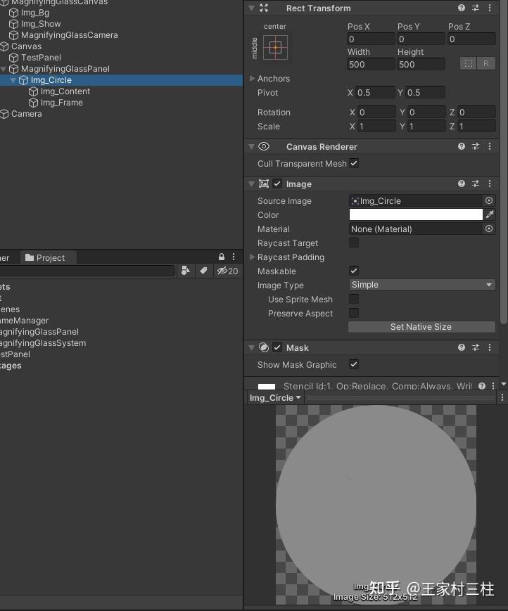 unity特效之放大镜