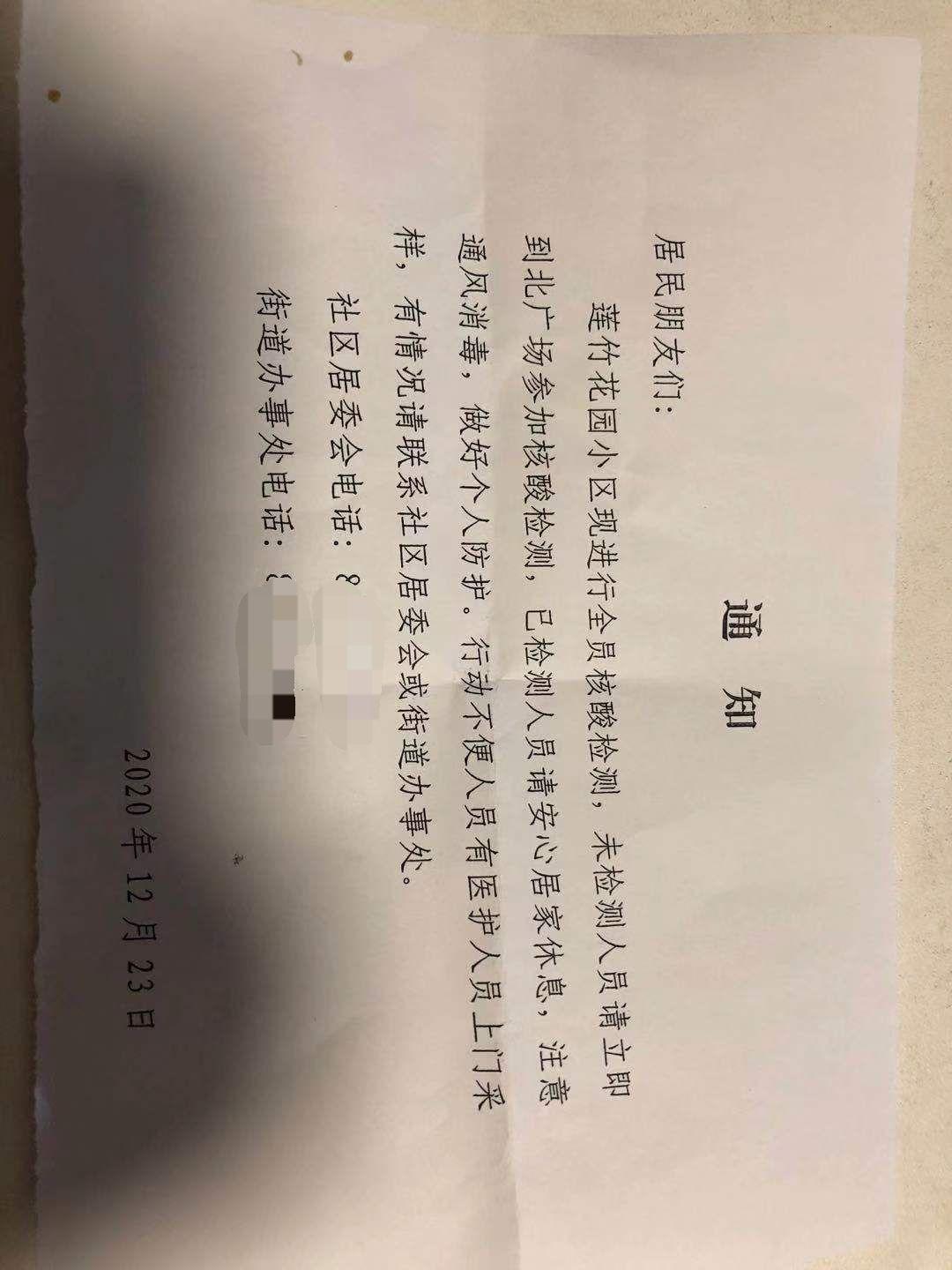 北京顺义一小区疑似出现新冠阳性病例小区已封闭正组织核酸检测目前