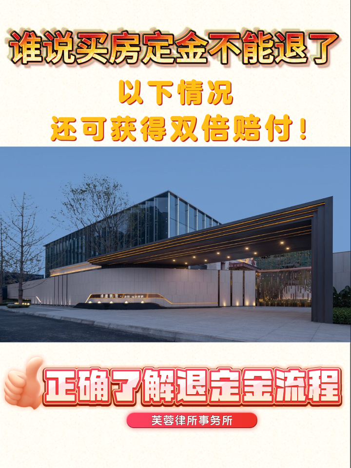 买房后悔不想要,谁说定金不能退了?甚至还可获得双倍赔付 ️ ️ - 知乎