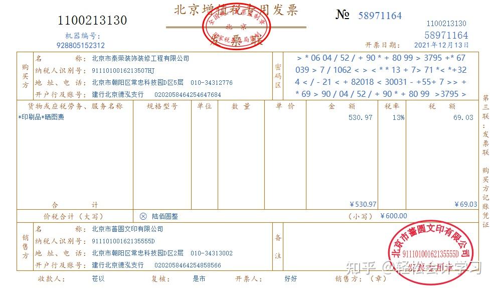 1,采购劳保用品12月1日,采购员向北京市立德材料有限公司购买一批安全
