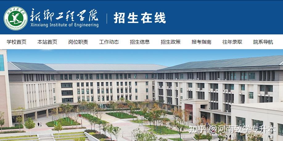 更新河南多校发布2024专升本招生简章