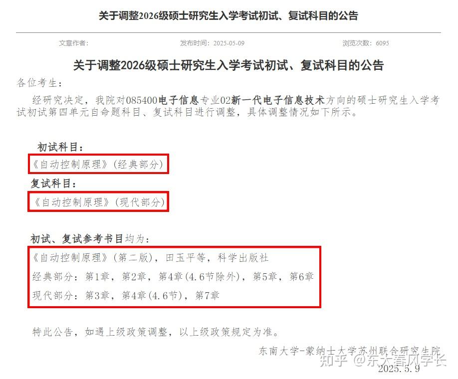 东南大学26考研初试科目、复试科目、参考书目变更情况汇总 - 知乎