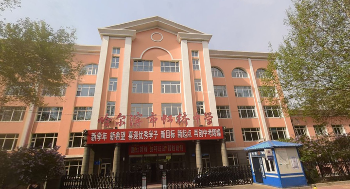 哈尔滨虹桥中学,年级排多少名,有望考入省重点?基于近三年数据